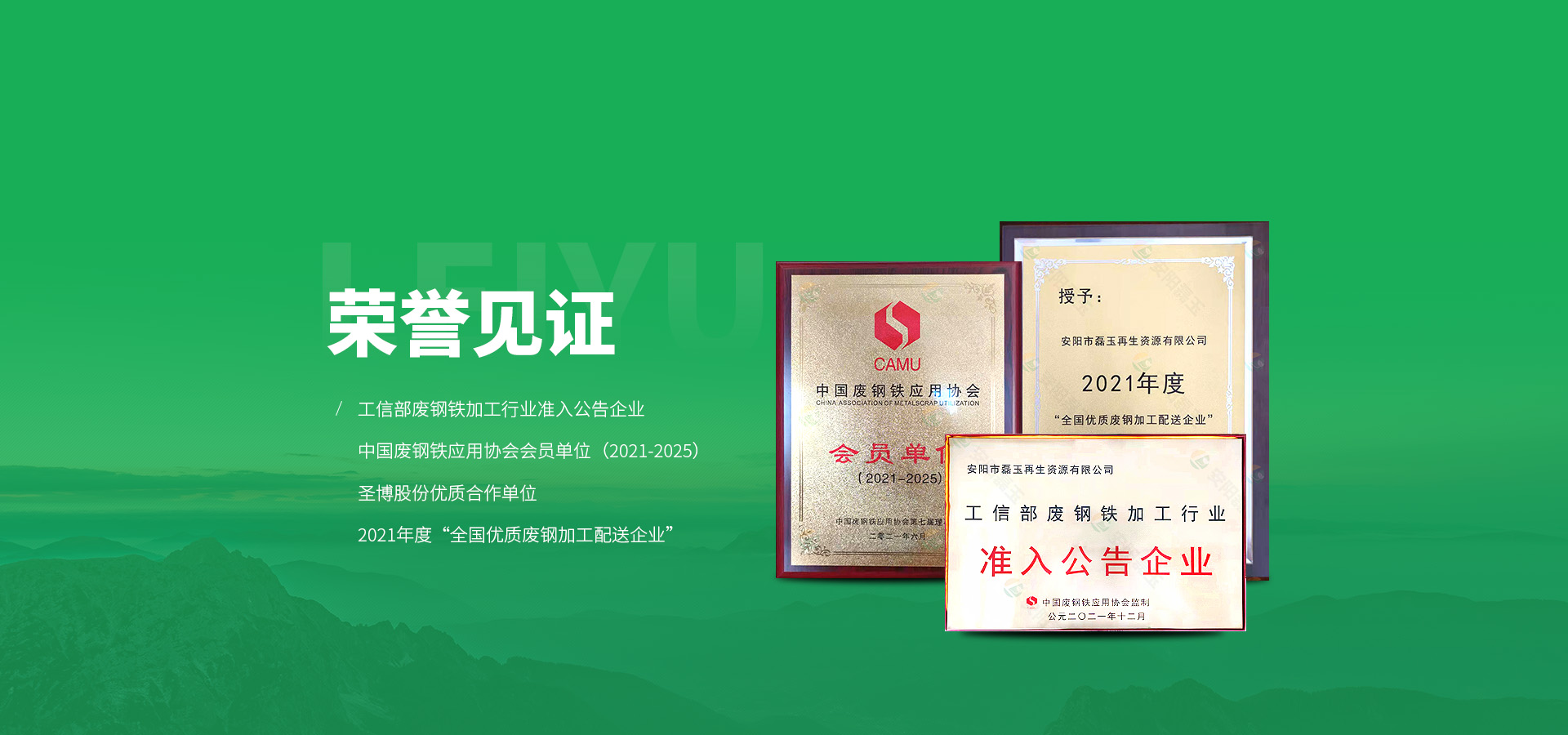 安陽(yáng)市磊玉再生資源有限公司